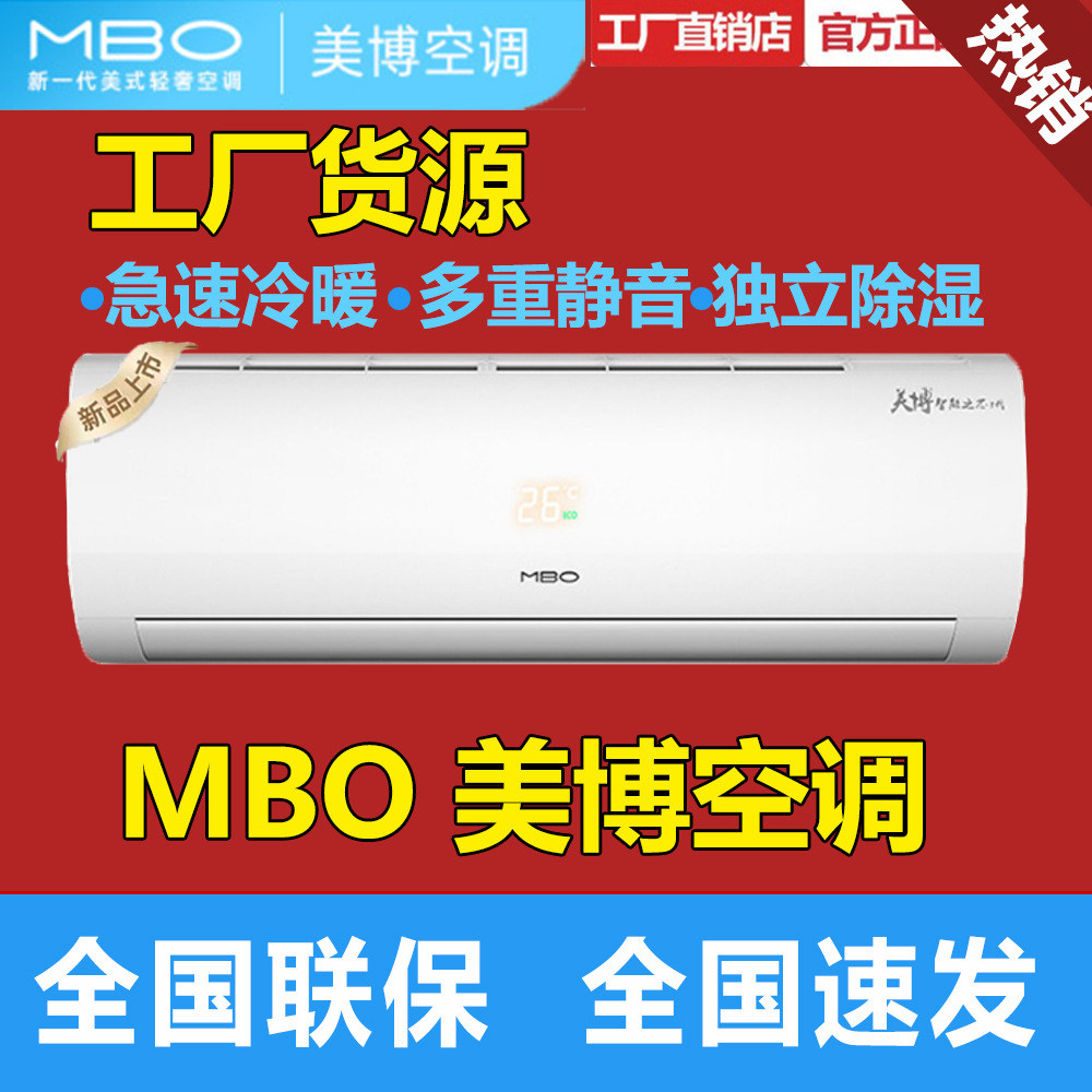 适用美博空调挂机冷暖大1.5匹p2p3p家用出租房壁挂式方柜圆柱机批