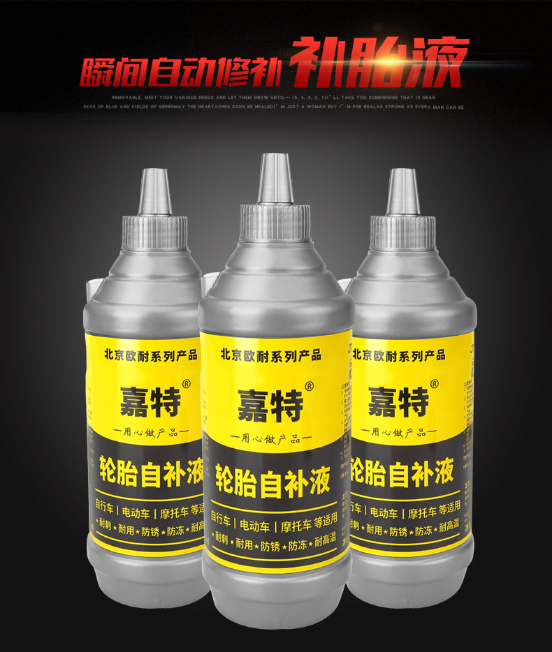 现货批发欧耐轮胎自补液摩托车电动车山地自行车真空胎自动补胎液