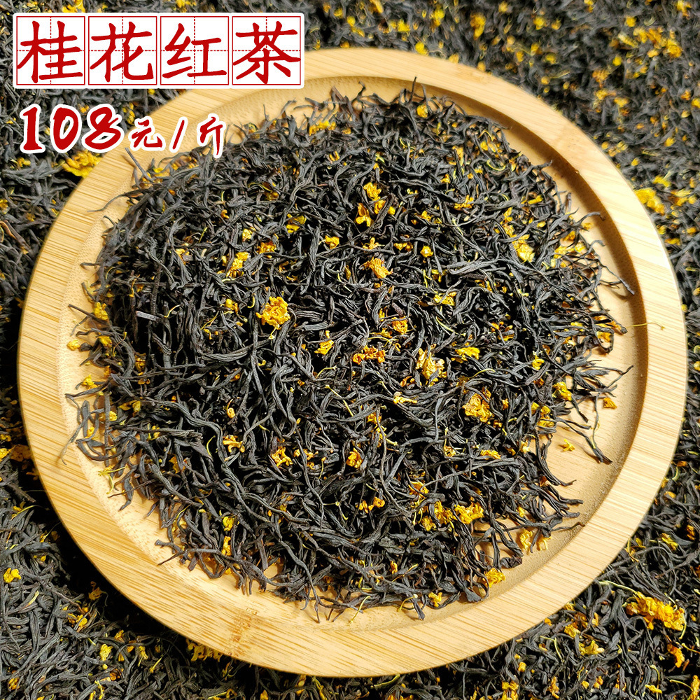 节日送礼年货茶礼2023年秋季上市 桂花红茶 龙井红茶叶散茶批发