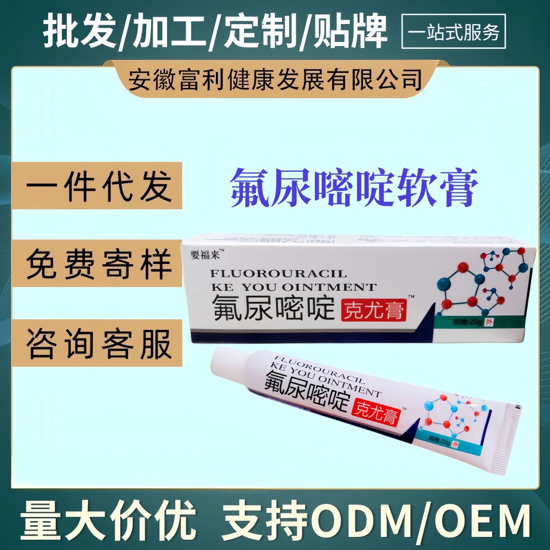 5%百分五氟尿嘧啶克尤软膏扁平丝状尤尖锐尤疙瘩外用咪喹莫特乳膏