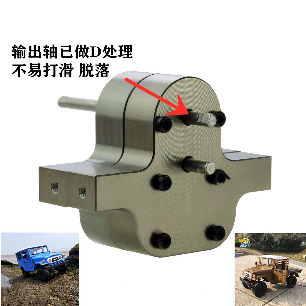 莽牛d90顽皮龙四驱六驱军卡嘎斯模型金属分动箱金属波箱不带电机