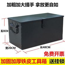 黑色铁皮工具箱大号带锁箱盒子加厚不生锈铁箱子五金工具箱收纳箱