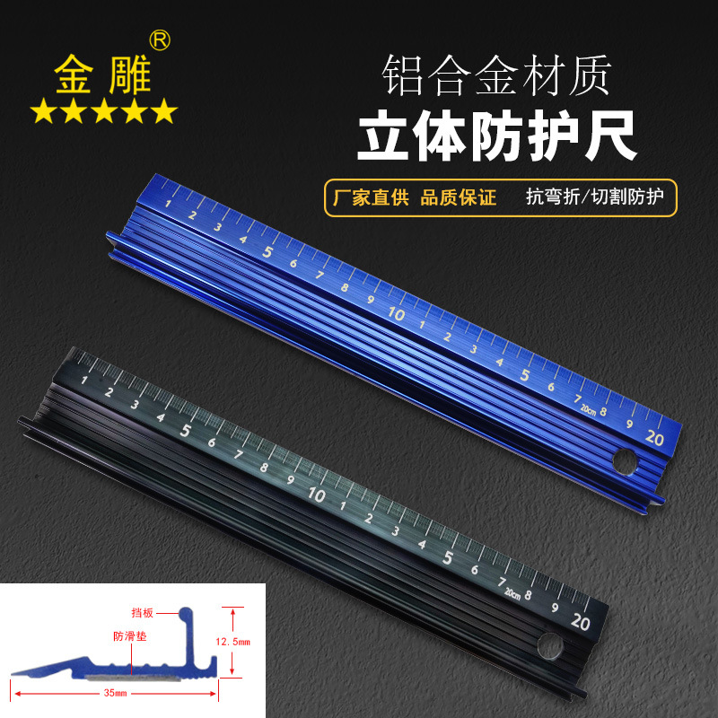 立体防护尺 铝合金材质凹尺 手工DIY皮革尺 测量尺绘图尺