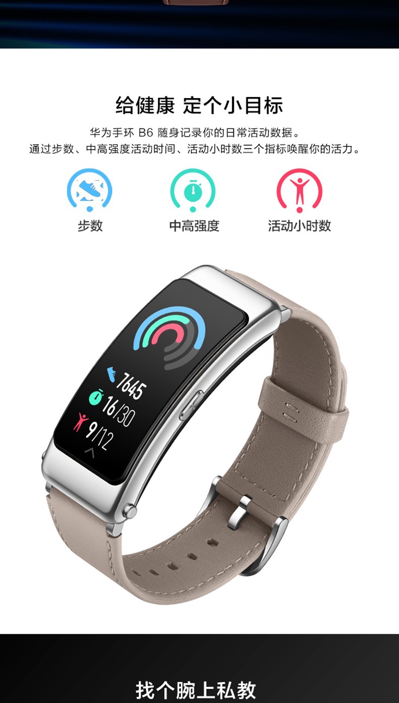 适用华为手环b6蓝牙耳机智能运动心率感应男女跑步通话手表