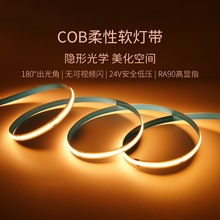 雷士照明cob低压灯带自粘高亮24v家用led软灯条吊顶线性灯光带