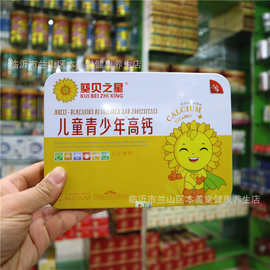 长铁盒儿童青少年高钙咀嚼片孩子学生中高中生补钙高钙片
