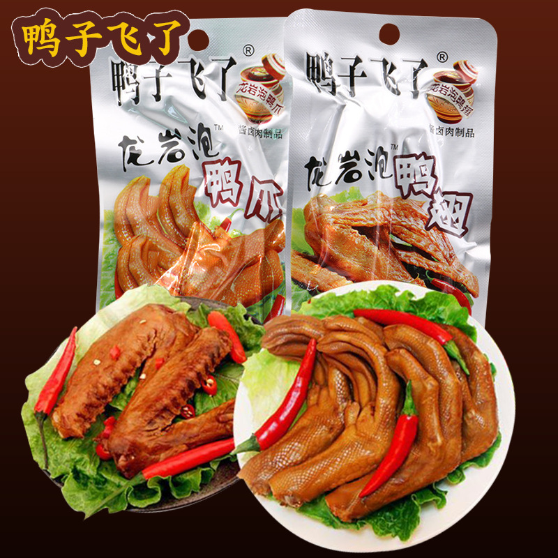 包邮熟食鸭子飞了龙岩泡鸭翅鸭爪(1*30)酱卤肉制品休闲零食采购