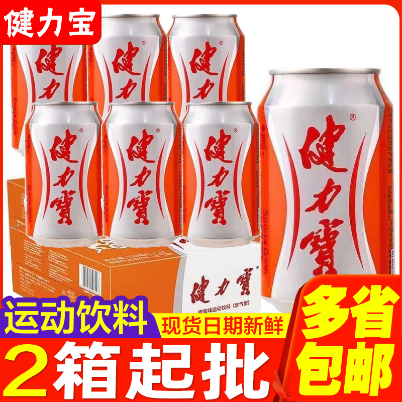 健力宝330ml易拉罐装整箱含蜂蜜橙味运动饮料非故宫版碳酸饮品