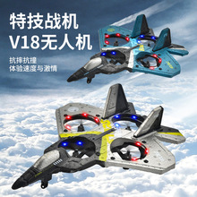 跨境遥控飞机V18战斗机航模滑翔机四旋翼泡沫无人机儿童玩具批发