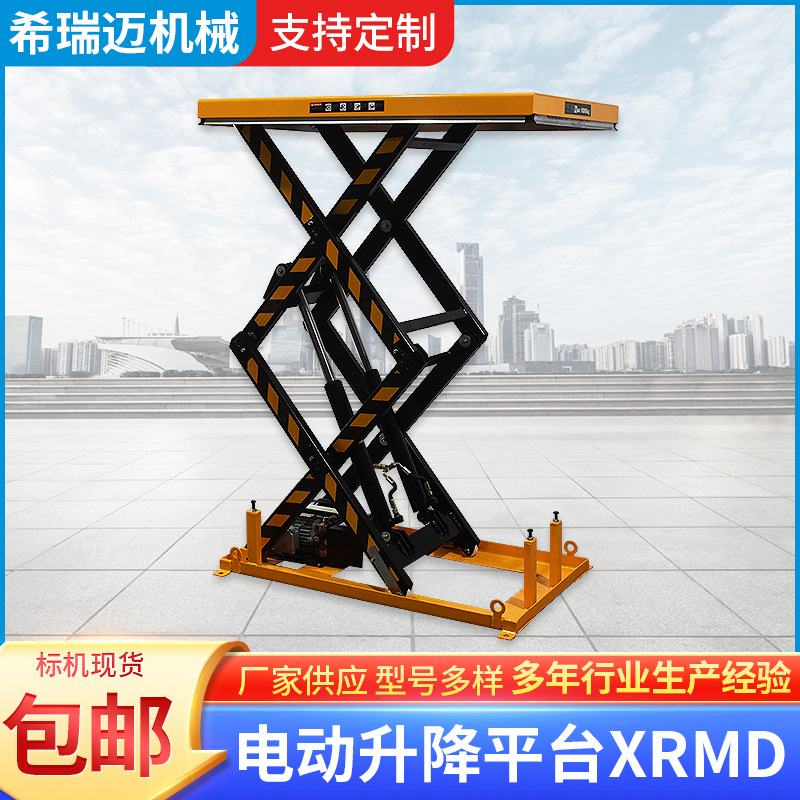 剪叉式升降平台XRMD1吨2吨4吨装卸货物举升机固定液压电动升降机