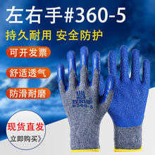 左右手#360-5灰纱蓝粗线乳胶皱纹劳保手套防滑涂胶起皱耐磨手套