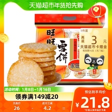 旺旺膨化米果雪饼400g休闲饼干小吃儿童零食食品