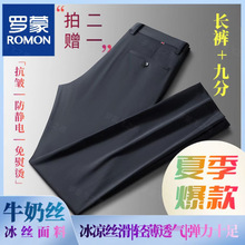 同款Romon/罗蒙【牛奶丝】春夏季男高弹薄款商务休闲裤冰丝长九分