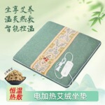 電加熱艾絨坐墊辦公室家用臀部艾草墊子艾灸熱敷包理療定時加熱
