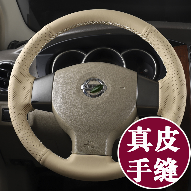 适用日产经典轩逸方向盘套手缝真皮骐达骊威颐达专车专用12款米色