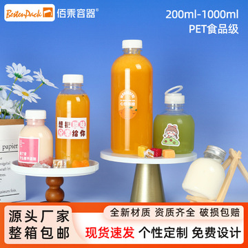 200~500ml饮料瓶 奶茶瓶 pet塑料瓶1升食品透明瓶嘟嘟圆瓶 果汁瓶