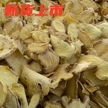 云南罗平小黄姜 干姜片 食用老姜 原始点老姜 姜粉出口品质 500克