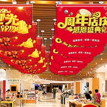 开业大吉吊旗店铺装饰氛围布置超市挂旗海报周年庆手机店活动五一