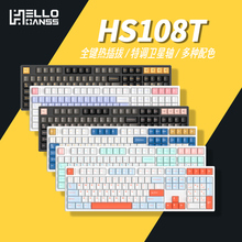 HELLO GANSS HS108T有线蓝牙无线机械键盘办公游戏三模RGB插拔
