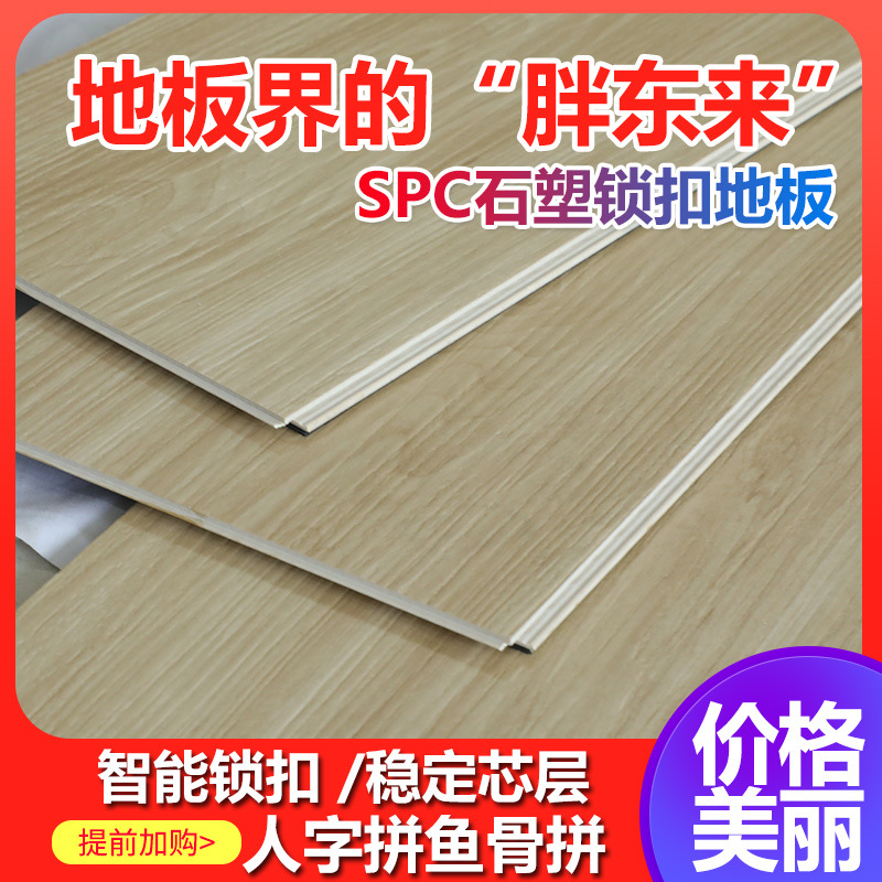 石晶地板spc锁扣地板卡扣式环保家用仿木地板贴防水石塑胶地板pvc