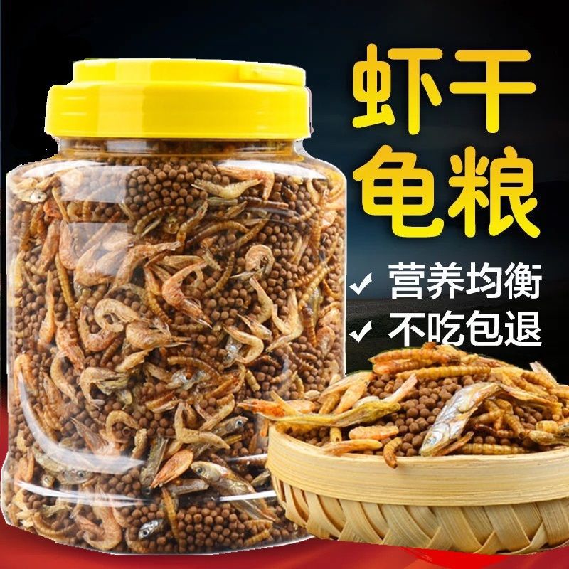 龟粮虾干乌龟饲料草龟巴西半水龟鳄龟淡水鱼干小幼龟通用龟食专用
