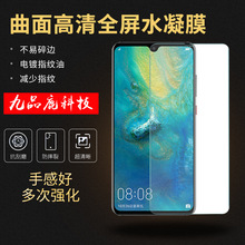 适用于华为 OPPO VIVO 小米 一加曲面自修复 四层水凝膜 曲面软膜