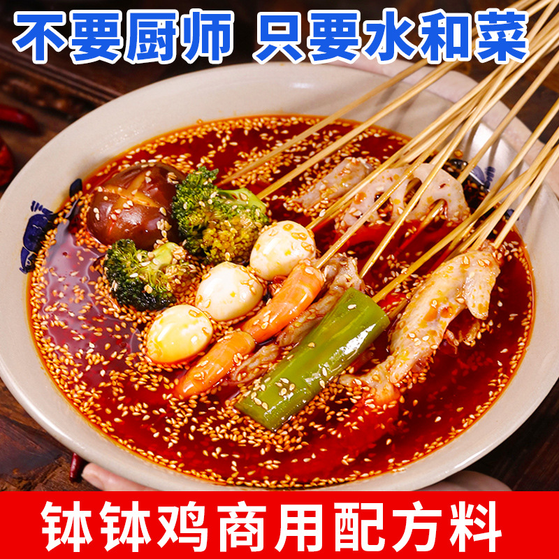 陶三孃乐山钵钵鸡调料四川冷串串麻辣烫商用配方冷火锅串串香底料