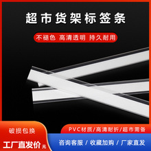 超市商品价签条透明标签条价格条货架标签贴条药店玻璃贴条标价条