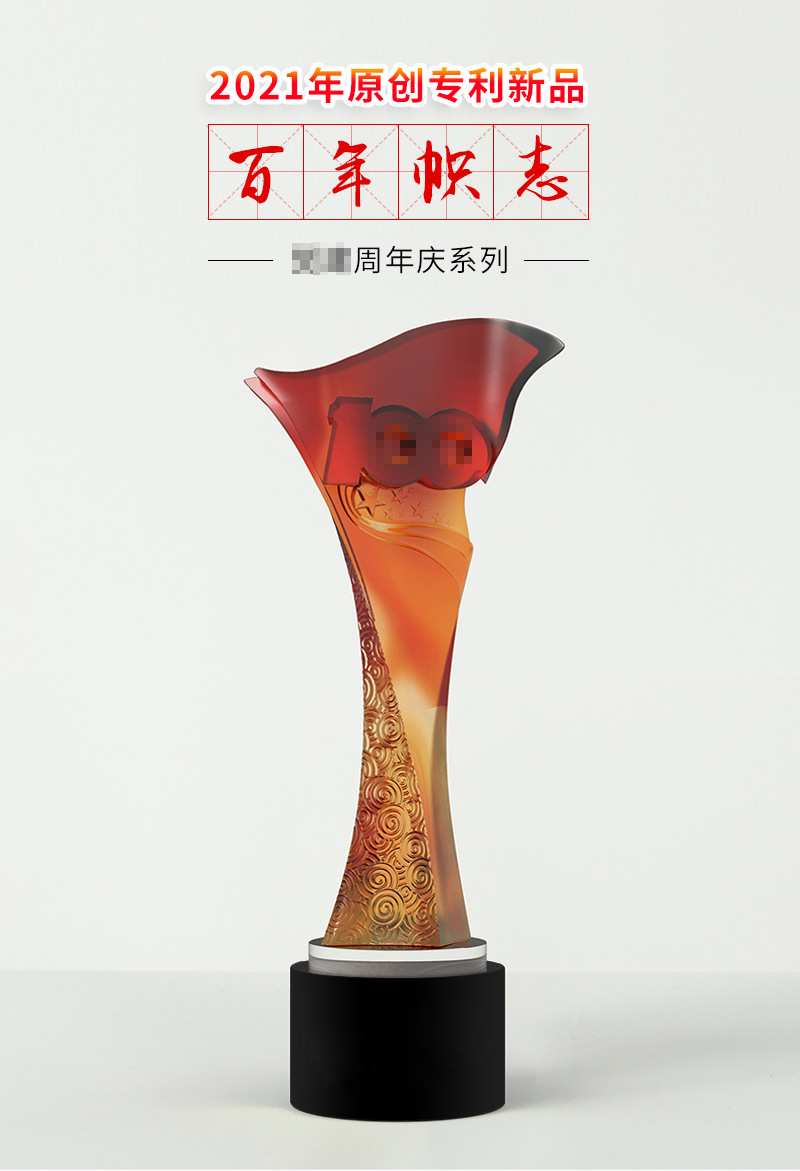九百度原创建d周年节日活动颁奖纪念品高端水晶琉璃奖杯定制