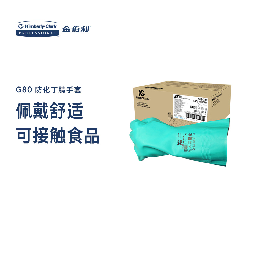 金佰利G80防化丁腈手套 s/m/l码5包一箱