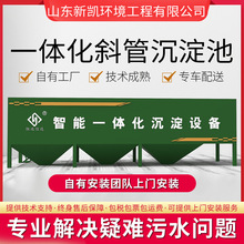 平流式斜板沉淀池斜管沉淀池澄清池 PLC控制污水处理设备一体机