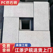 仿石材pc砖生态地铺石庭院砖园林绿化市政工程透水仿石砖树脂瓦