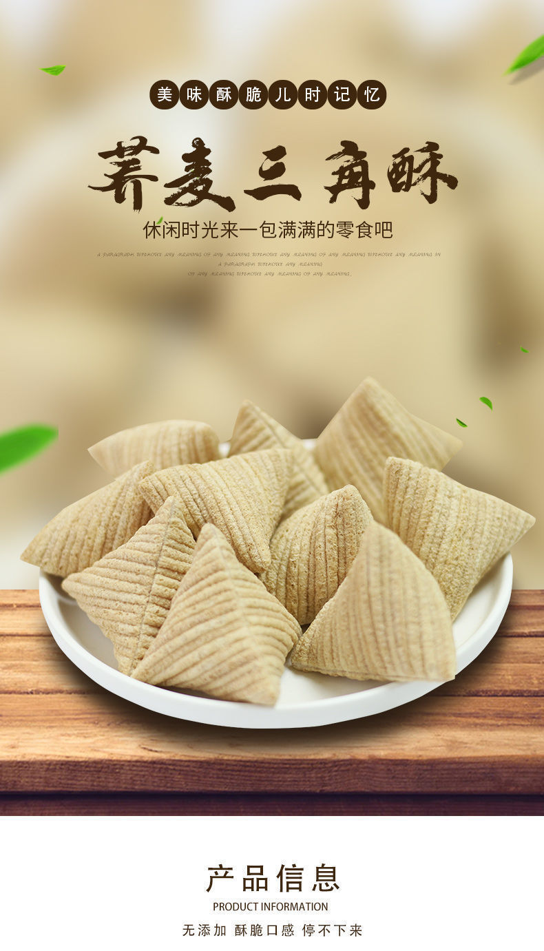 三角酥老式手工荞麦酥苦荞酥面粉糖酥三角休闲食品儿时怀旧零食