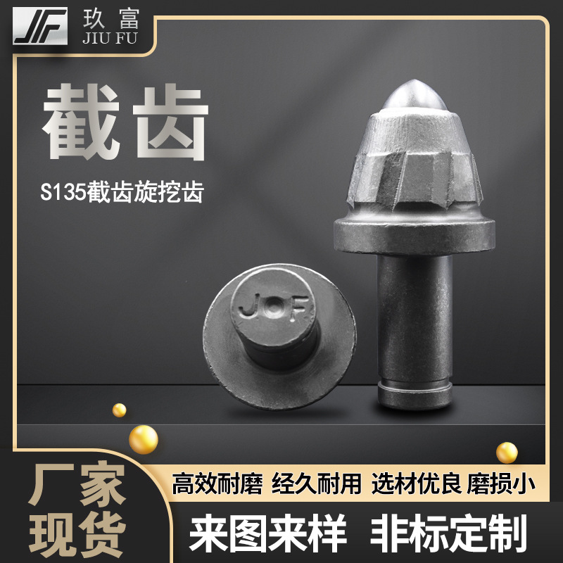 旋钻机截齿旋挖齿煤截齿碳化钨硬质合金合金头采煤机旋挖钻头矿用