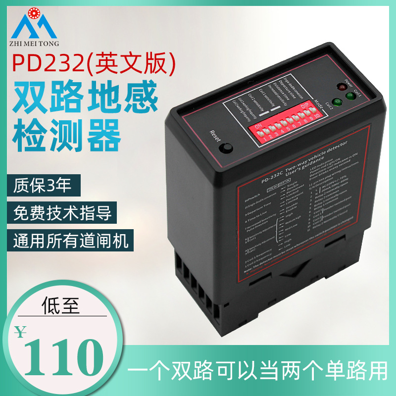 志美通厂家 英文地感车辆检测器pd232双路道闸通用地感控制车检器