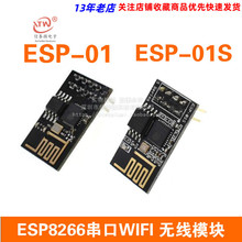ESP8266串口WIFI 无线模块 WIF收发无线模块 ESP-01 ESP-01S其他
