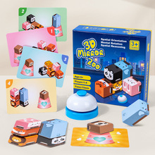 跨境儿童3D镜像动物园拼图对战游戏 宝宝早教益智空间想象纸玩具
