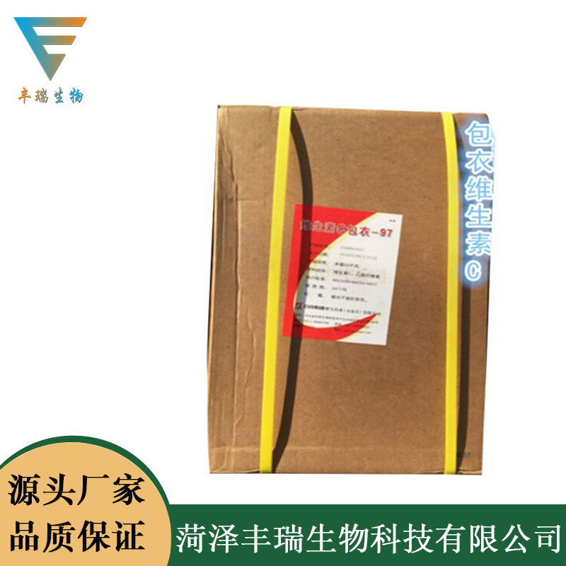 现货供应 包衣维生素C 包衣VC 维生素C包衣 量大从优