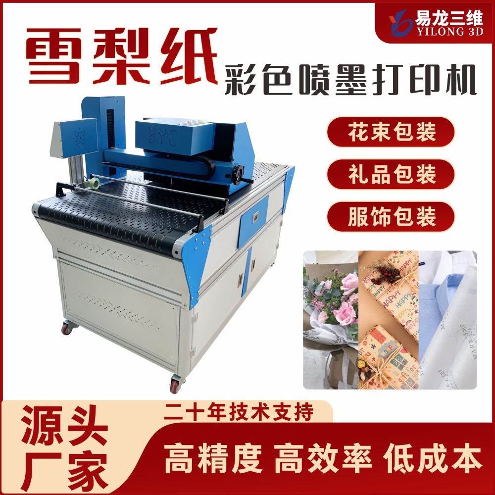 雪莉纸魔术纸小型全自动彩色印刷机拷贝纸火纸高速数码喷墨打印机