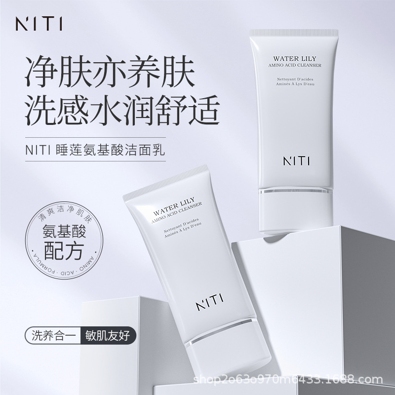 niti睡莲氨基酸洗面奶男女敏感肌泡沫深层清洁面山茶花洁面乳批发