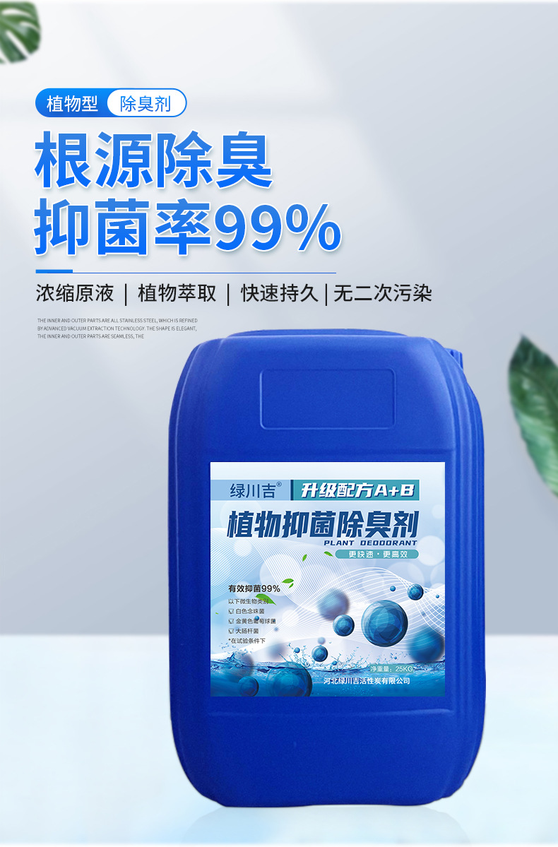 养殖场植物液除臭剂旱公厕化粪便池工业污水厂垃圾站氨气分解去味