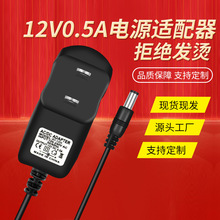 12V0.5A电源适配器3V 5V 6V 9V1A美规欧规灯带路由器电子秤小壳线