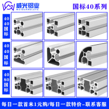 国标工业铝型材4040/4080铝合金流水线工作台导轨自动化设备框架