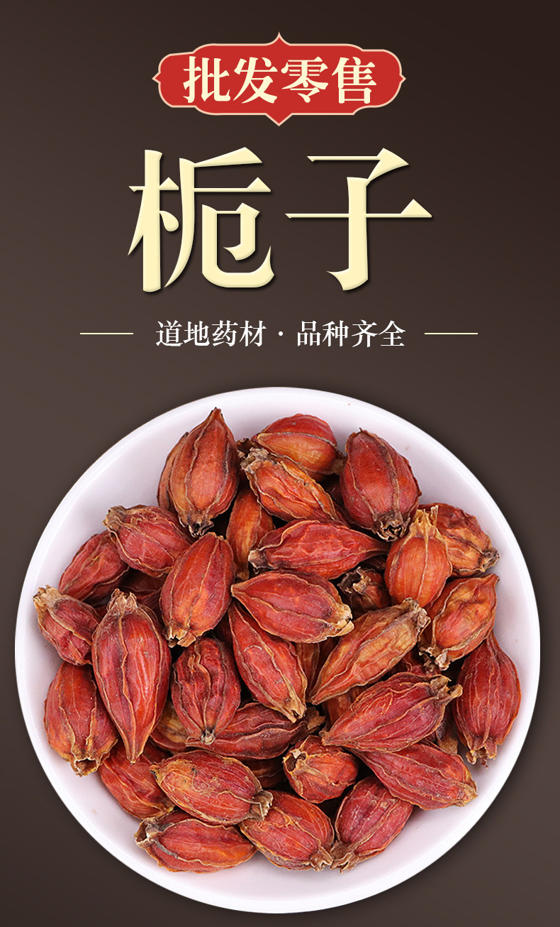 栀子 辰瑞堂散装批发栀子干水栀子栀子茶红栀子厂家量大从优