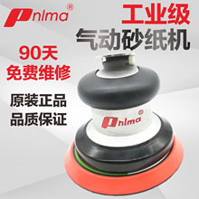 台湾pnlma气动打磨机5寸圆形偏心式研磨打蜡抛光震动砂纸机干磨机