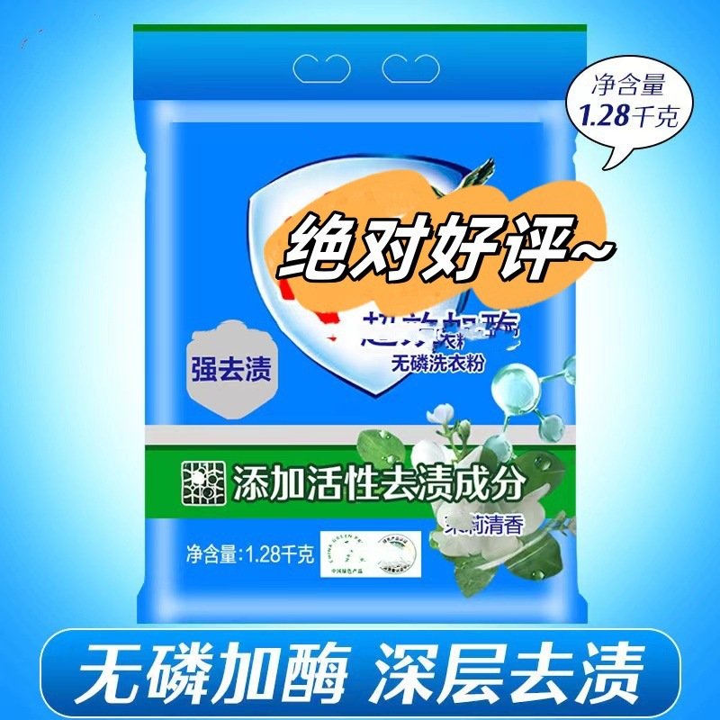 28kg洗衣粉超效加酶强力去渍商超劳保福利代发-阿里巴巴