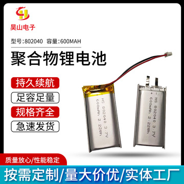 802040聚合物锂电池新能源聚合物电池组可充电软包电芯软包锂电池