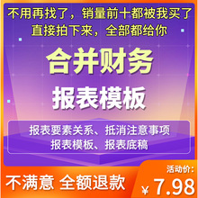 解读上市公司合并财务报表编制财务报表母子公司模板普华永道集团