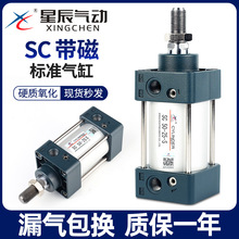 星辰气动SC标准气缸32/40/50/63-25*75*150*250*大推力亚德客型