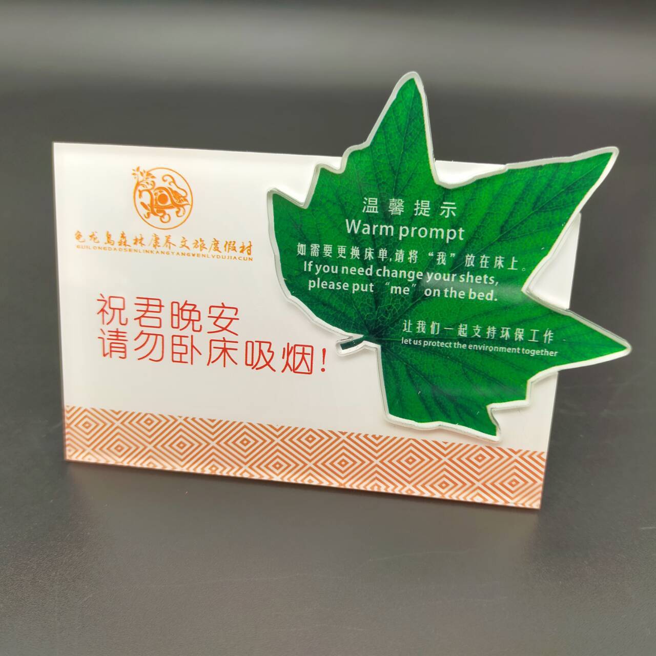 亚克力床头卡家居请勿卧床吸烟警示牌酒店客房禁止吸烟台牌